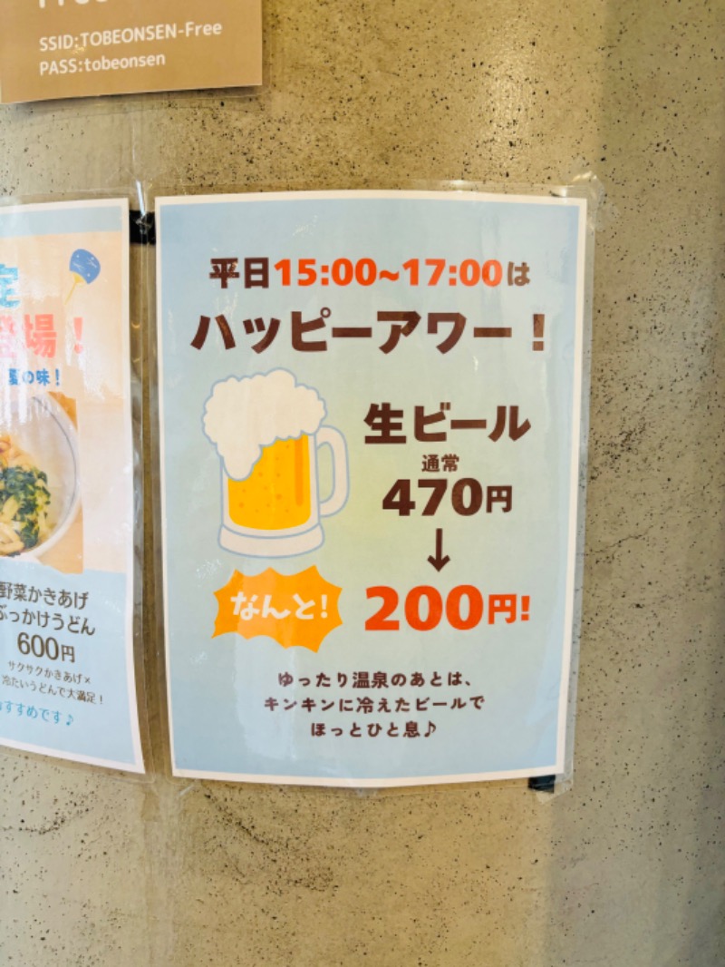 藤井　凪さんのSPA P・SPO湯砥里館とべ温泉のサ活写真