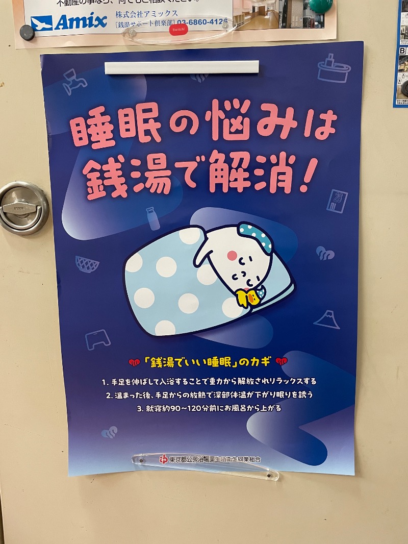 二直さんのやすらぎの湯 ニュー椿のサ活写真