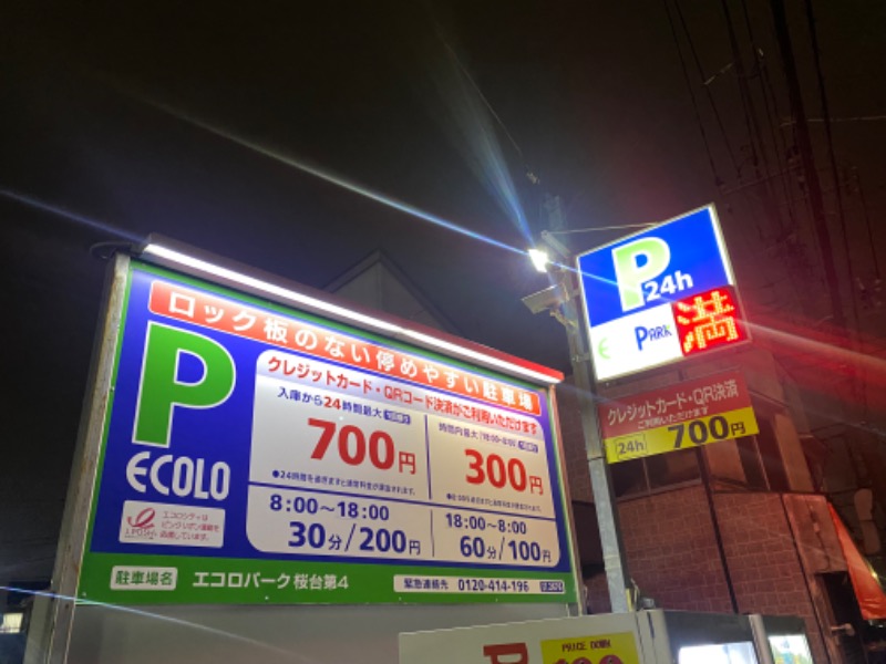 おんねりねんさんの久松湯のサ活写真