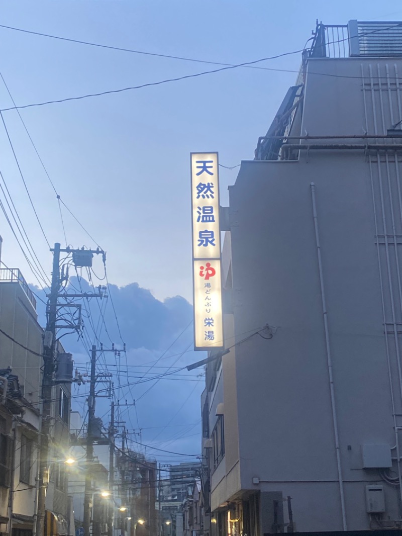 おんねりねんさんの天然温泉 湯どんぶり栄湯のサ活写真