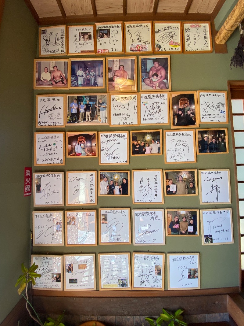おんねりねんさんの田辺温熱保養所のサ活写真