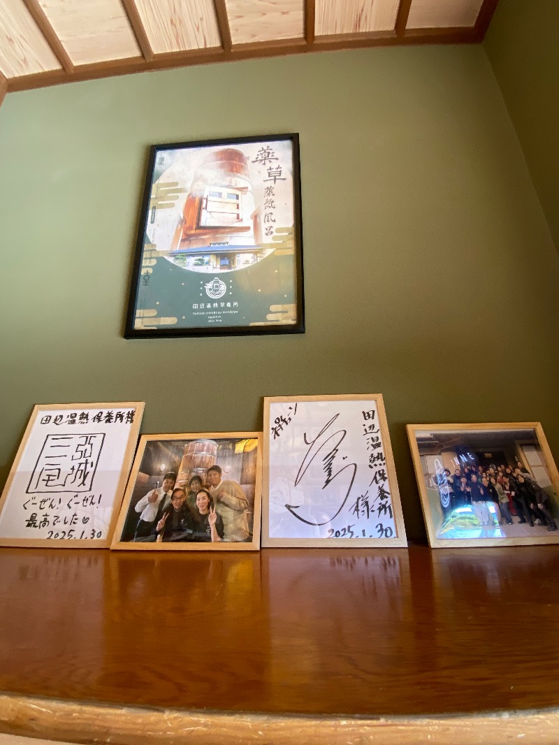 おんねりねんさんの田辺温熱保養所のサ活写真