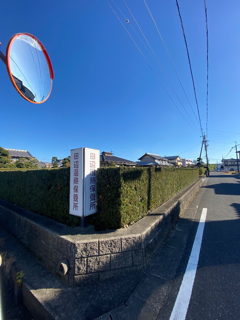 おんねりねんさんの田辺温熱保養所のサ活写真