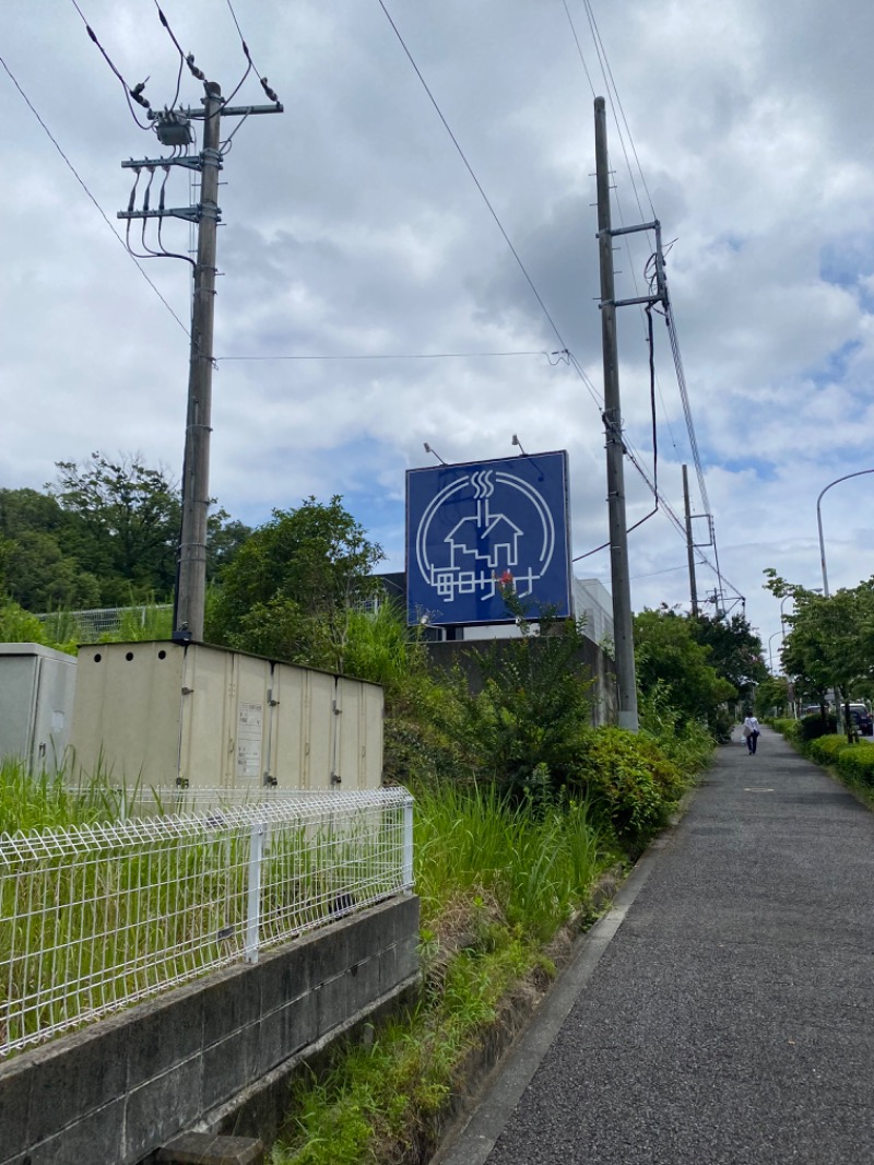 おんねりねんさんの毎日サウナ 八王子店のサ活写真