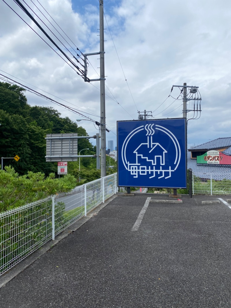 おんねりねんさんの毎日サウナ 八王子店のサ活写真