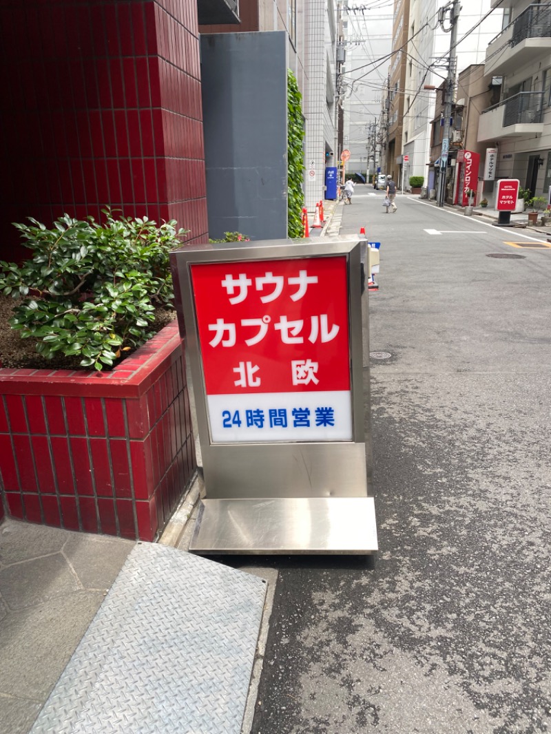 おんねりねんさんのサウナ&カプセルホテル 北欧のサ活写真