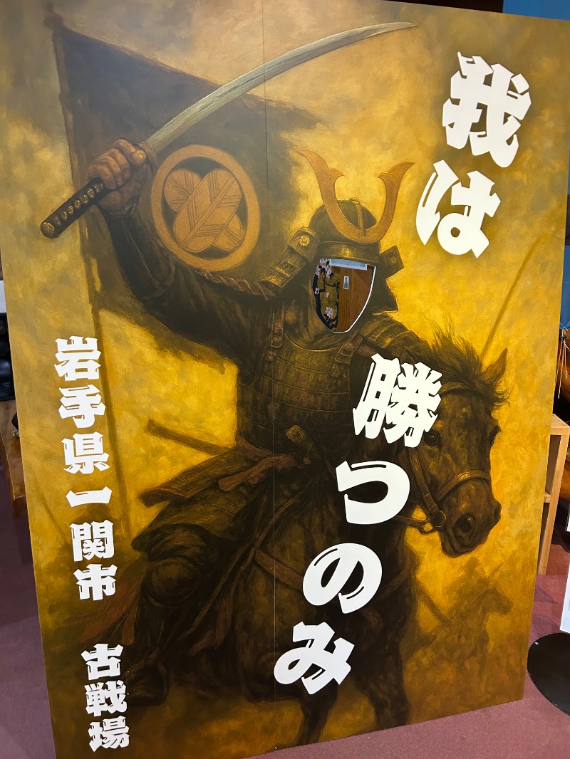栞さんの古戦場のサ活写真
