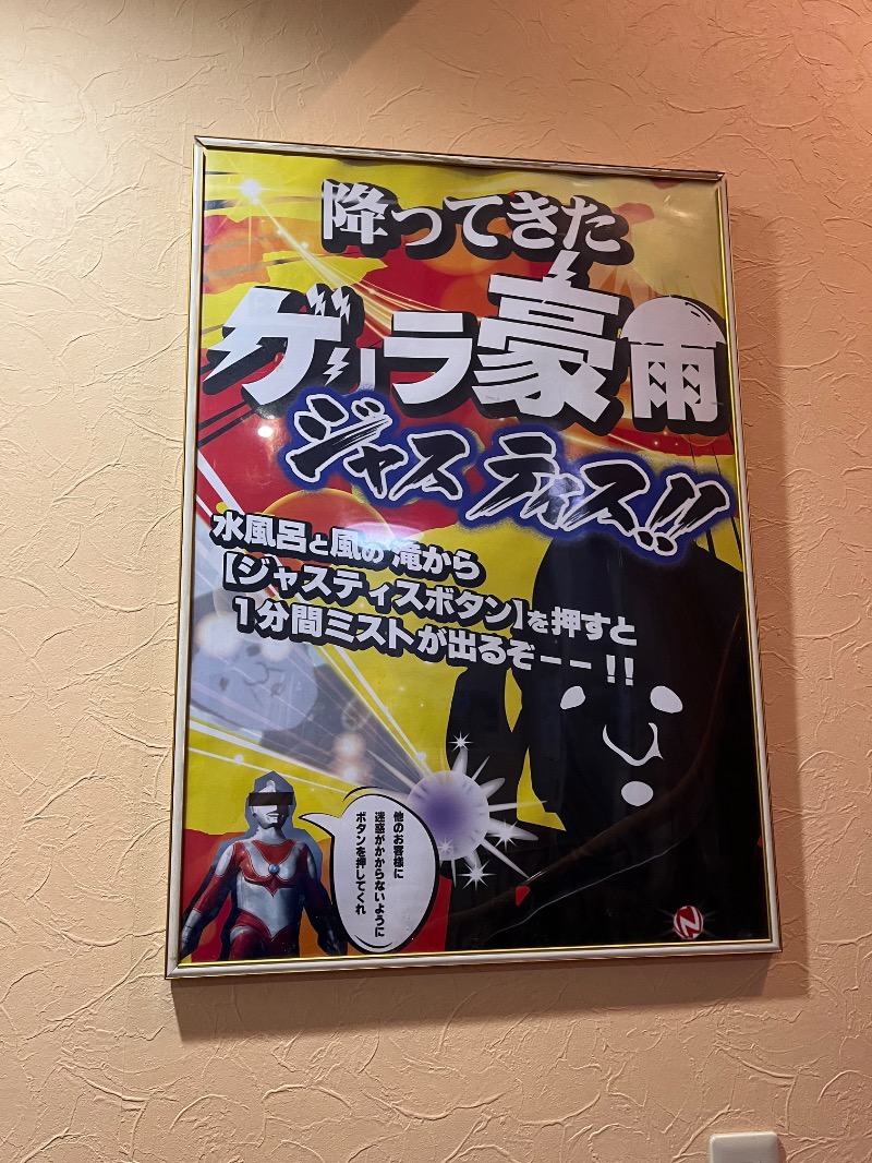 中野さんのスパ&カプセル ニューウイングのサ活写真