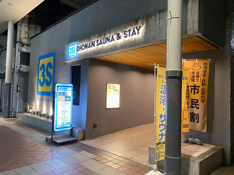 あつしさんの3S HOTEL HIRATSUKAのサ活写真