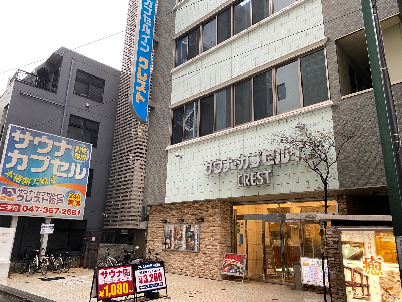 あつしさんのサウナ・カプセルイン クレスト松戸のサ活写真