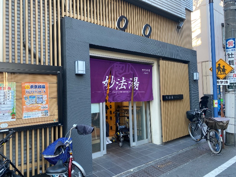 あつしさんの妙法湯のサ活写真