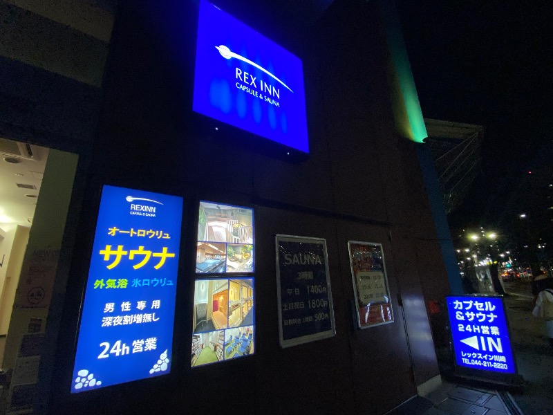 あつしさんのレックスイン川崎のサ活写真