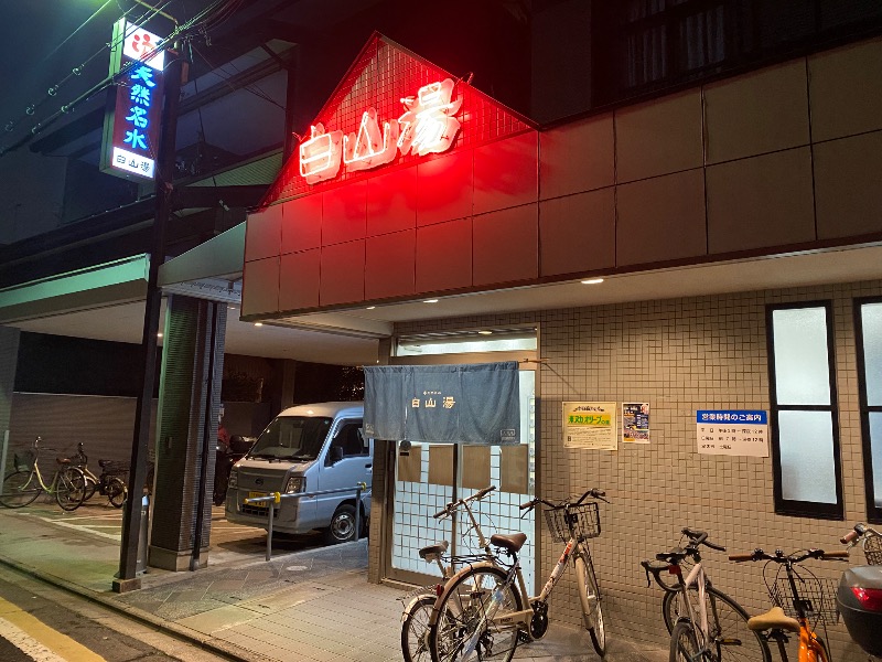 あつしさんの白山湯 高辻店のサ活写真