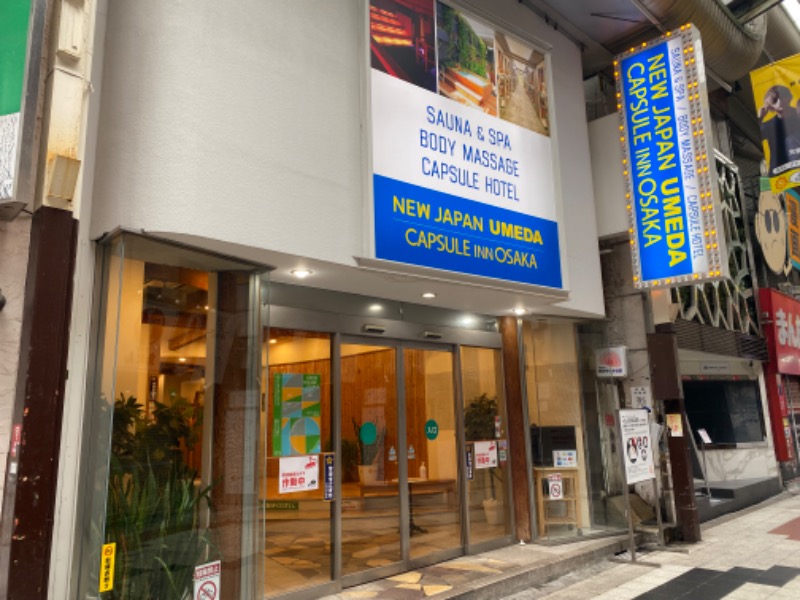 あつしさんのニュージャパン 梅田店(カプセルイン大阪)のサ活写真