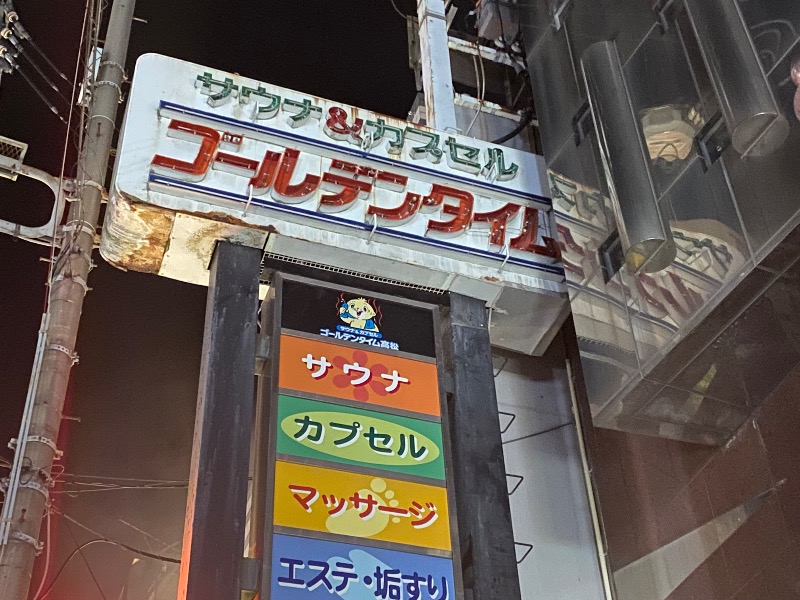 あつしさんのゴールデンタイム高松のサ活写真