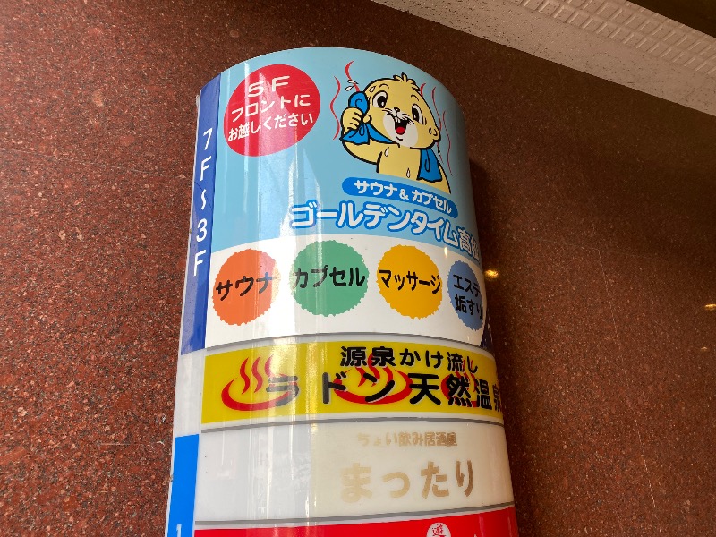 あつしさんのゴールデンタイム高松のサ活写真