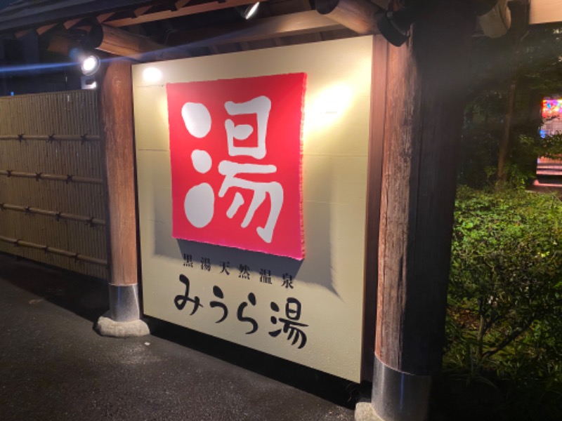 あつしさんのみうら湯 弘明寺店のサ活写真