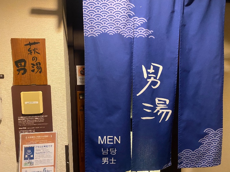 あつしさんの天然温泉 萩の湯 ドーミーイン仙台駅前のサ活写真