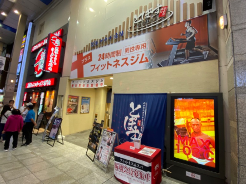 あつしさんの駅前人工温泉 とぽす 仙台駅西口のサ活写真