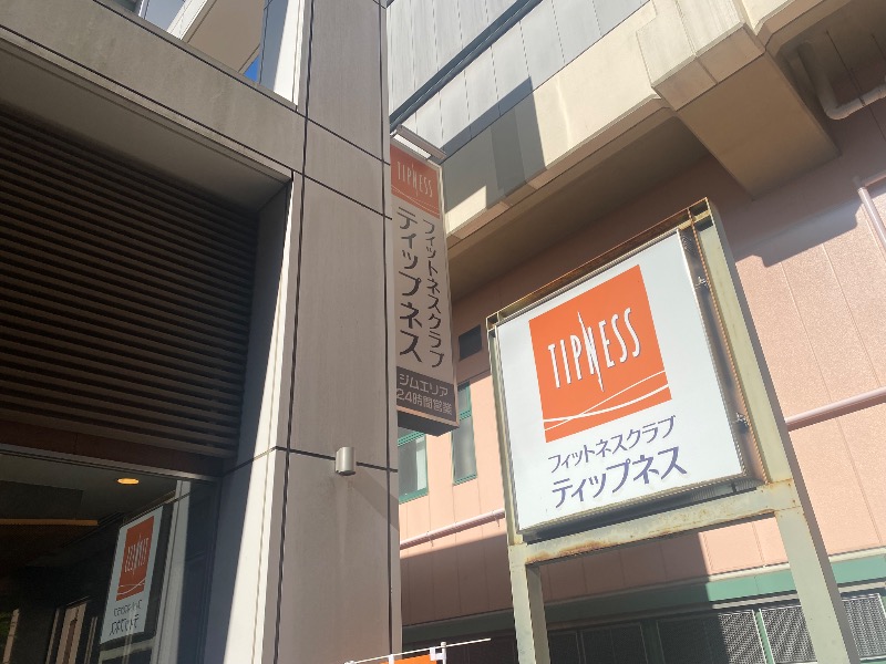 あつしさんのフィットネスクラブティップネス 練馬のサ活写真