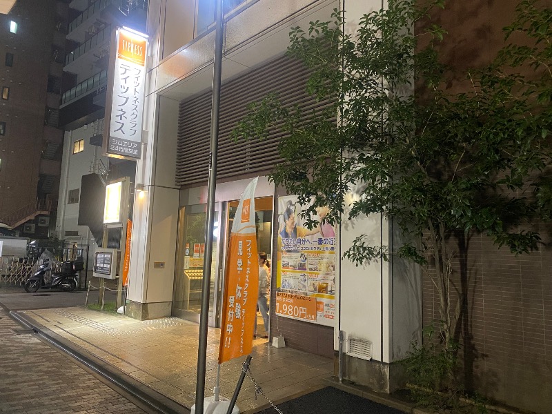 あつしさんのフィットネスクラブティップネス 練馬のサ活写真