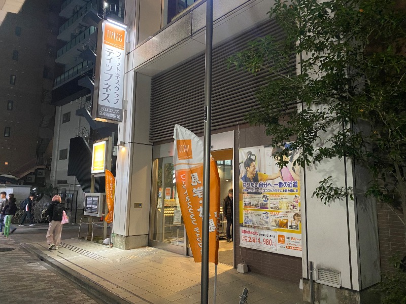 あつしさんのフィットネスクラブティップネス 練馬のサ活写真