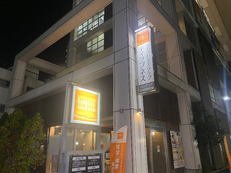 あつしさんのフィットネスクラブティップネス 練馬のサ活写真