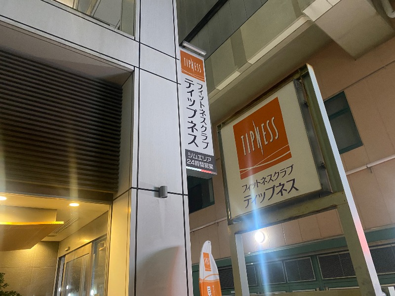 あつしさんのフィットネスクラブティップネス 練馬のサ活写真