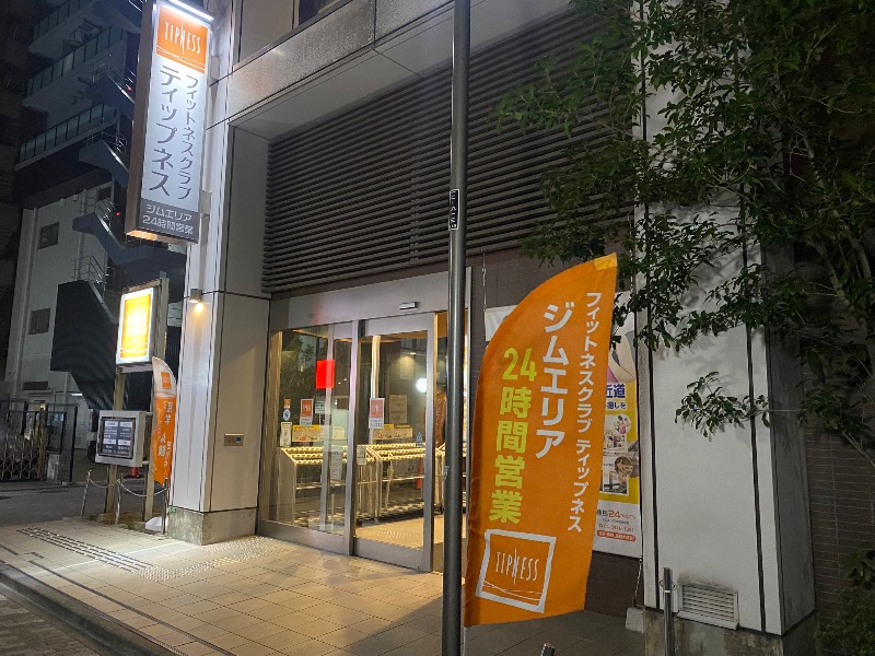 あつしさんのフィットネスクラブティップネス 練馬のサ活写真