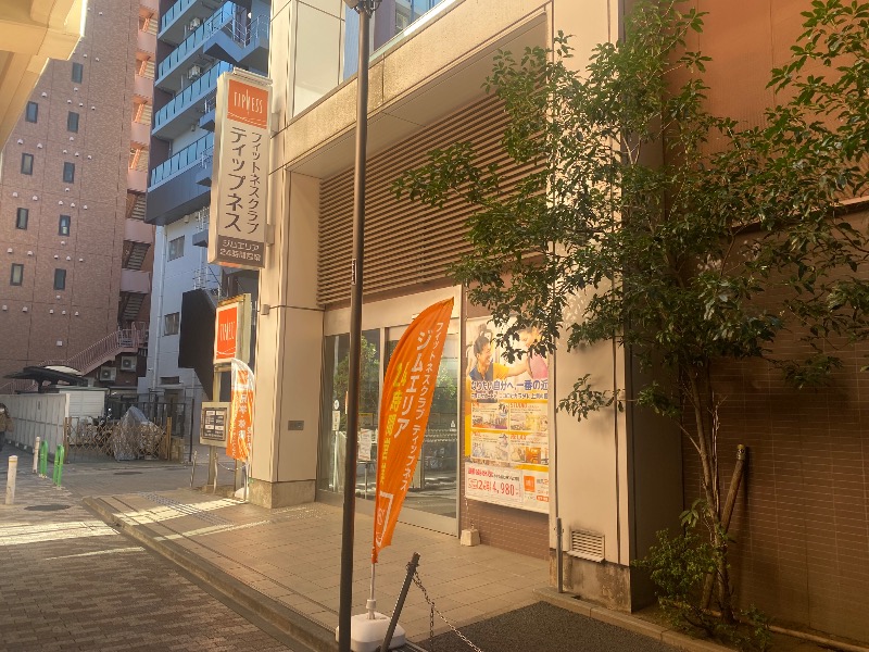 あつしさんのフィットネスクラブティップネス 練馬のサ活写真