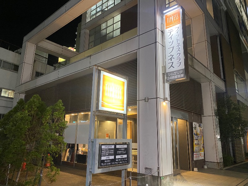 あつしさんのフィットネスクラブティップネス 練馬のサ活写真