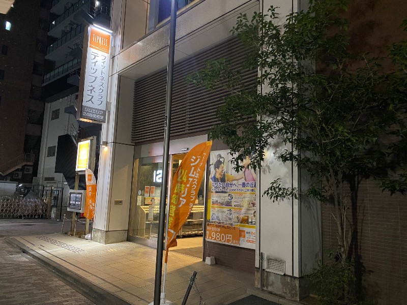 あつしさんのフィットネスクラブティップネス 練馬のサ活写真