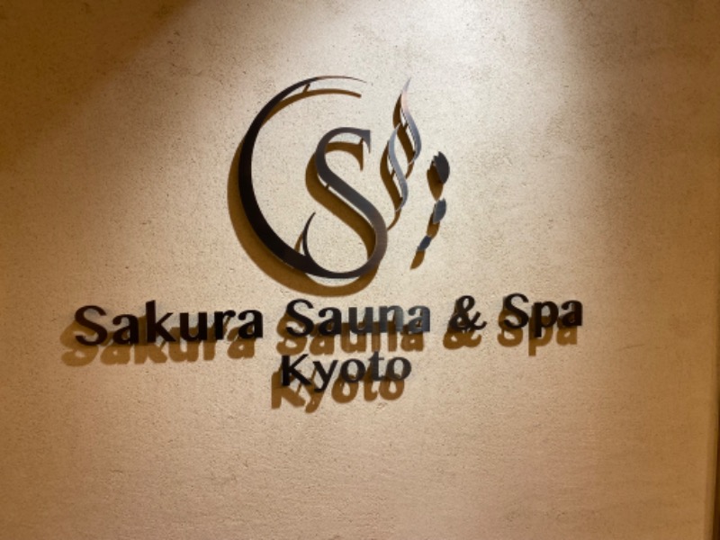 あつしさんのSASAUNA Sakura Sauna & Spa Kyoto (サクラクロスホテル京都清水)のサ活写真