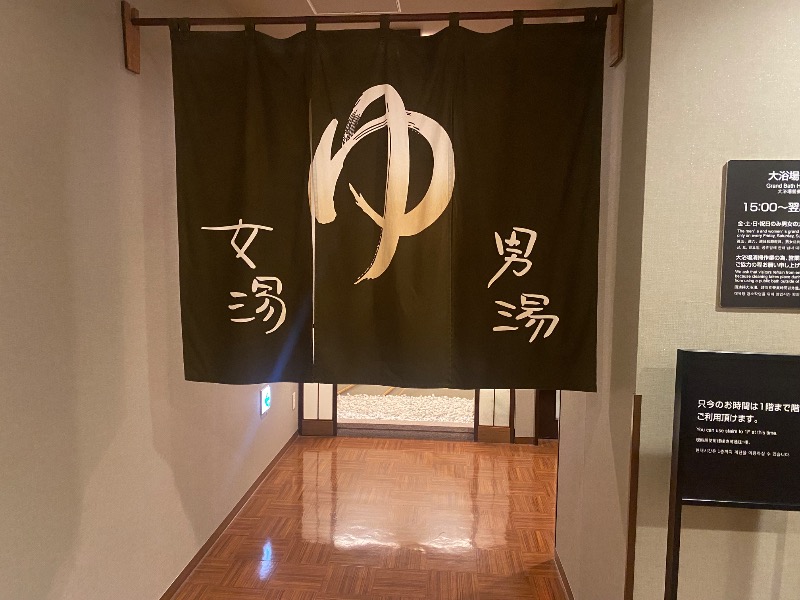 あつしさんの磐梯の湯 ドーミーインEXPRESS郡山のサ活写真