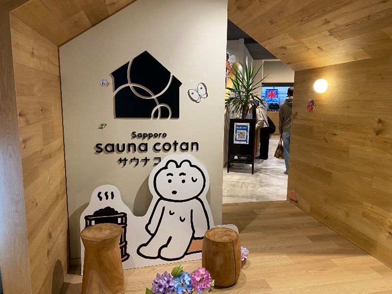 あつしさんのサウナコタンサッポロのサ活写真