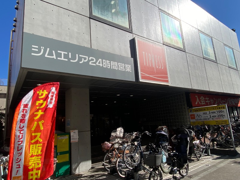 あつしさんのフィットネスクラブティップネス 大泉学園のサ活写真