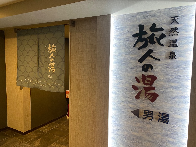 あつしさんのホテルルートインGrand福島駅前東口のサ活写真