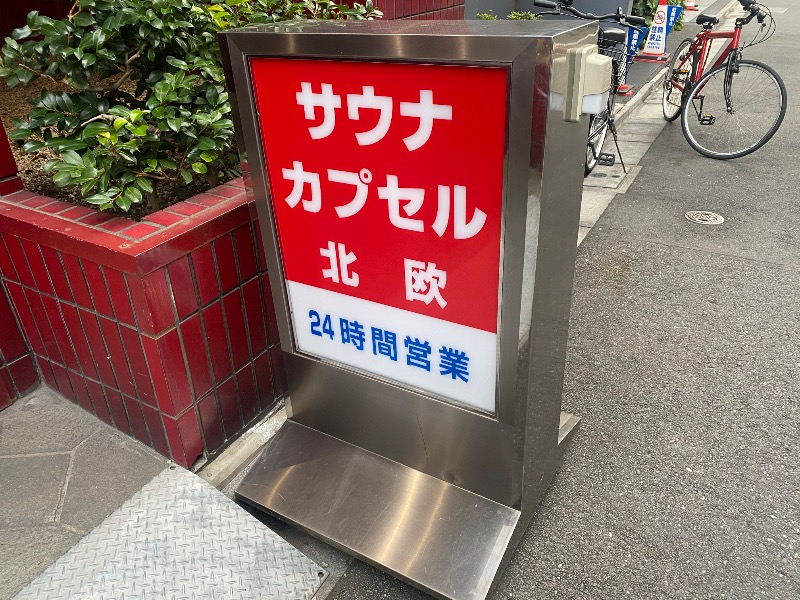 あつしさんのサウナ&カプセルホテル 北欧のサ活写真