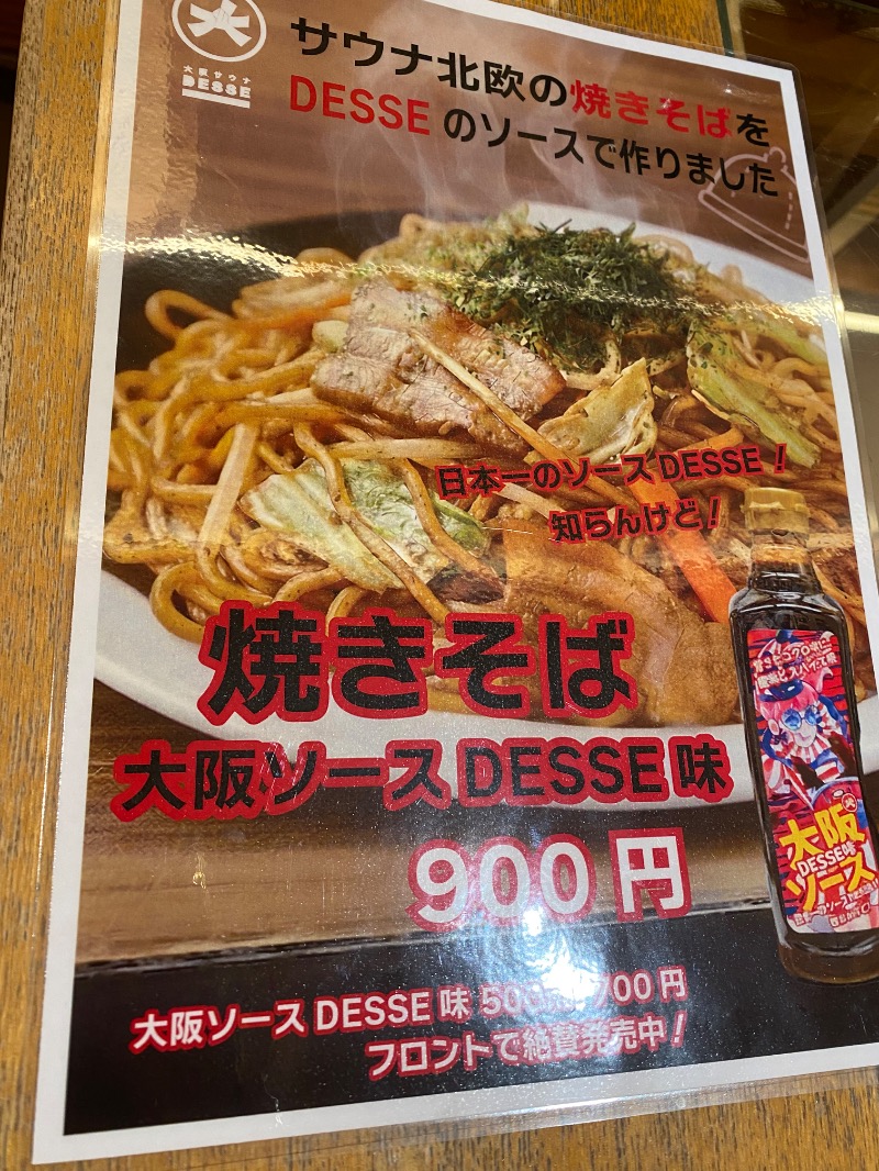 あつしさんのサウナ&カプセルホテル 北欧のサ活写真