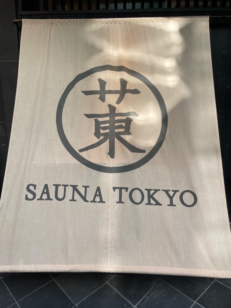 にょさんのサウナ東京 (Sauna Tokyo)のサ活写真