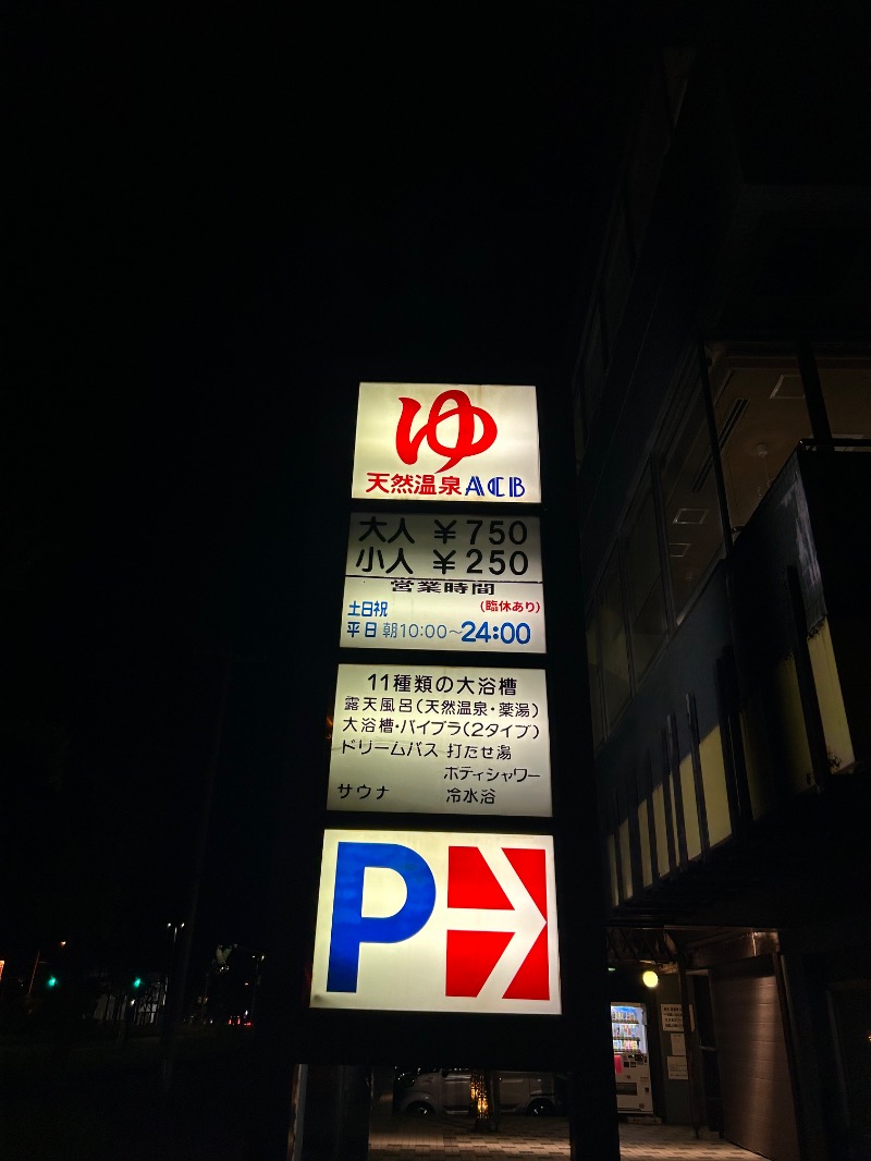 lavaさんの天然温泉あしべ屯田のサ活写真