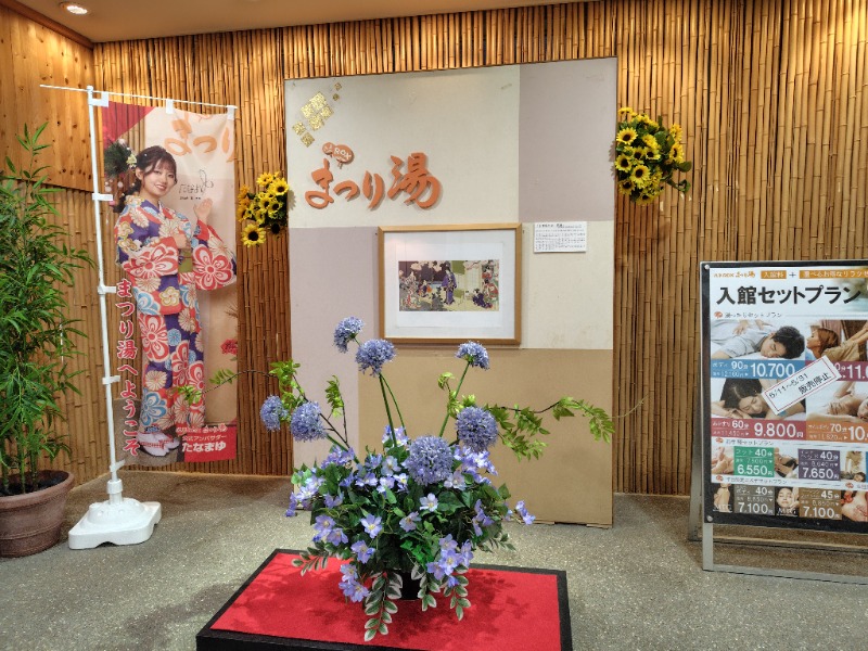 suさんの浅草ROXまつり湯のサ活写真