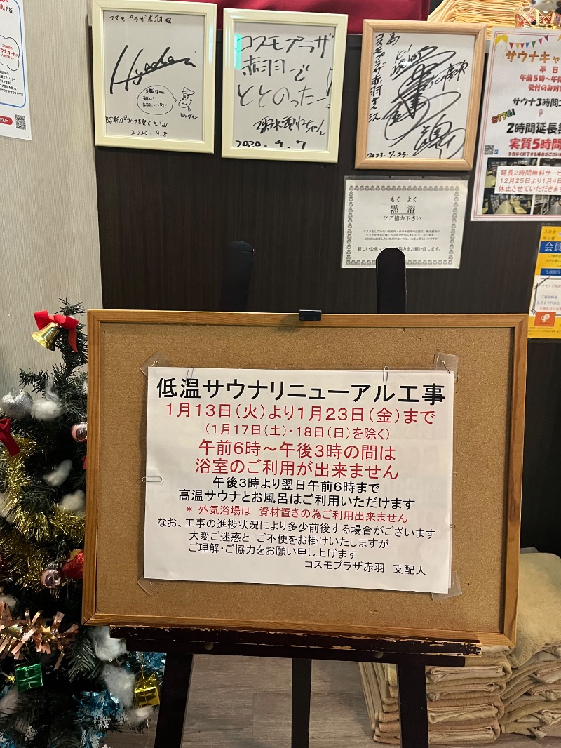 むらまっちゃんさんのカプセルホテル&サウナ コスモプラザ赤羽のサ活写真