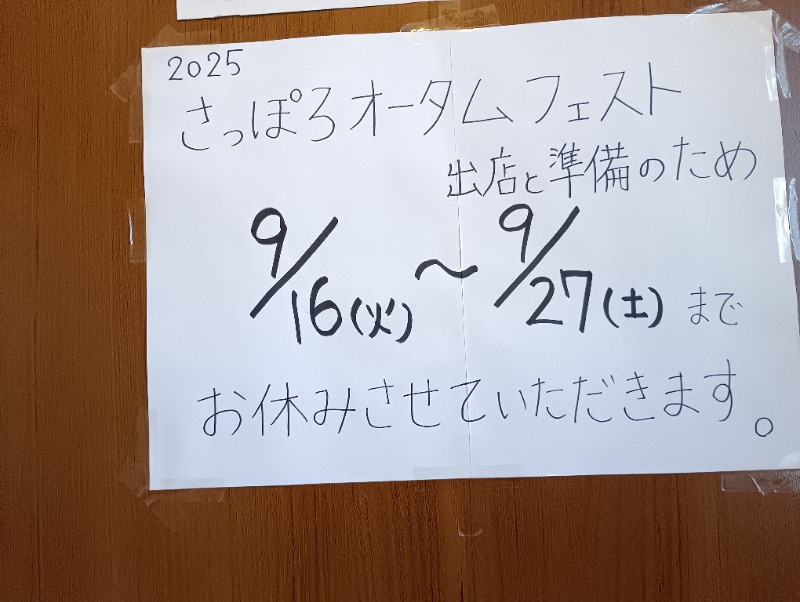 まっちゃんさんのびらとり温泉 ゆからのサ活写真