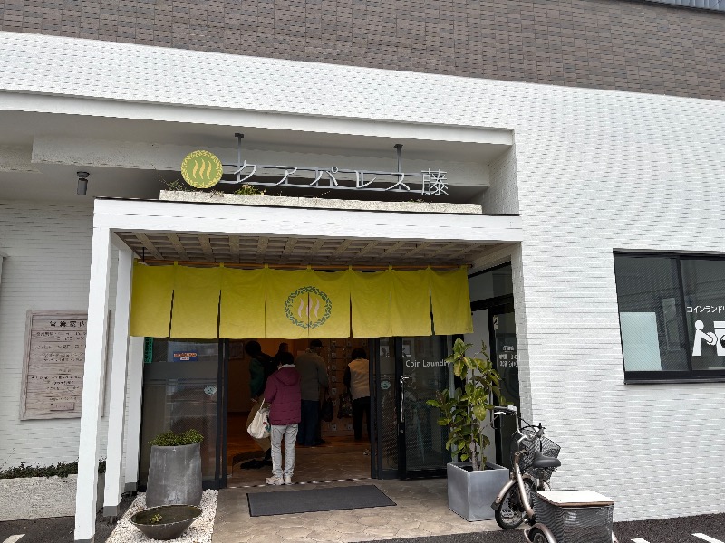 元おひさまさんのクアパレス藤のサ活写真