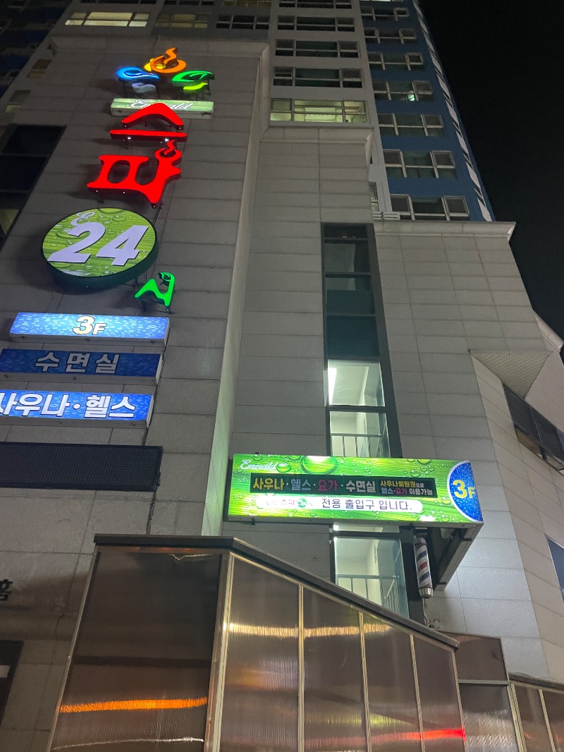 MA-6さんのエメラルドスパ24のサ活写真