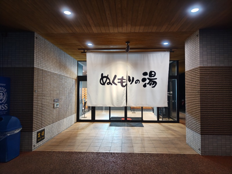 異国のTOPおっさんさんの天然温泉ぬくもりの湯のサ活写真