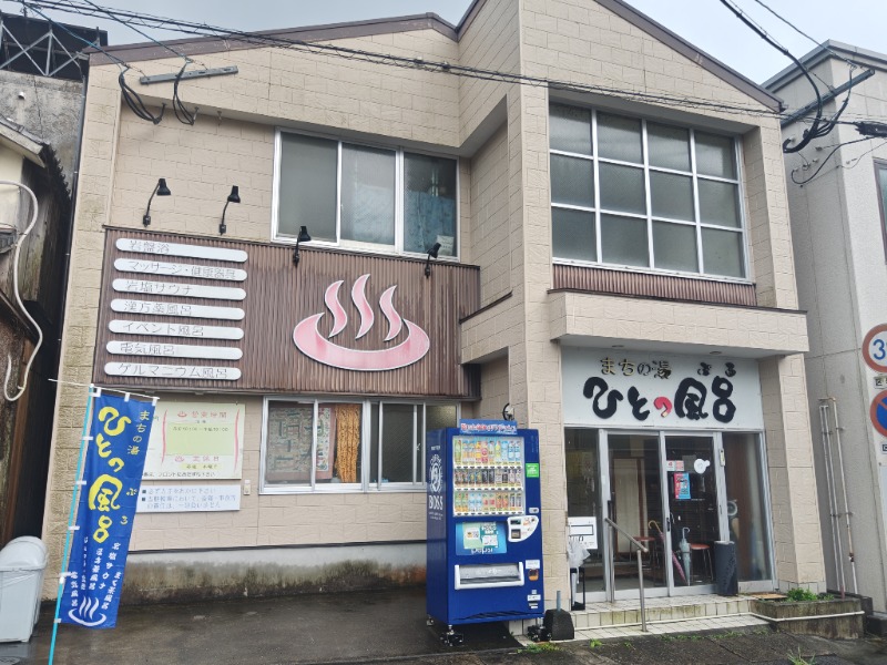 異国のTOPおっさんさんのまちの湯 ひとっ風呂のサ活写真