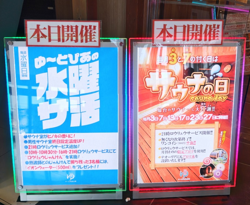 異国のTOPおっさんさんのゆ〜とぴあ仙台南のサ活写真