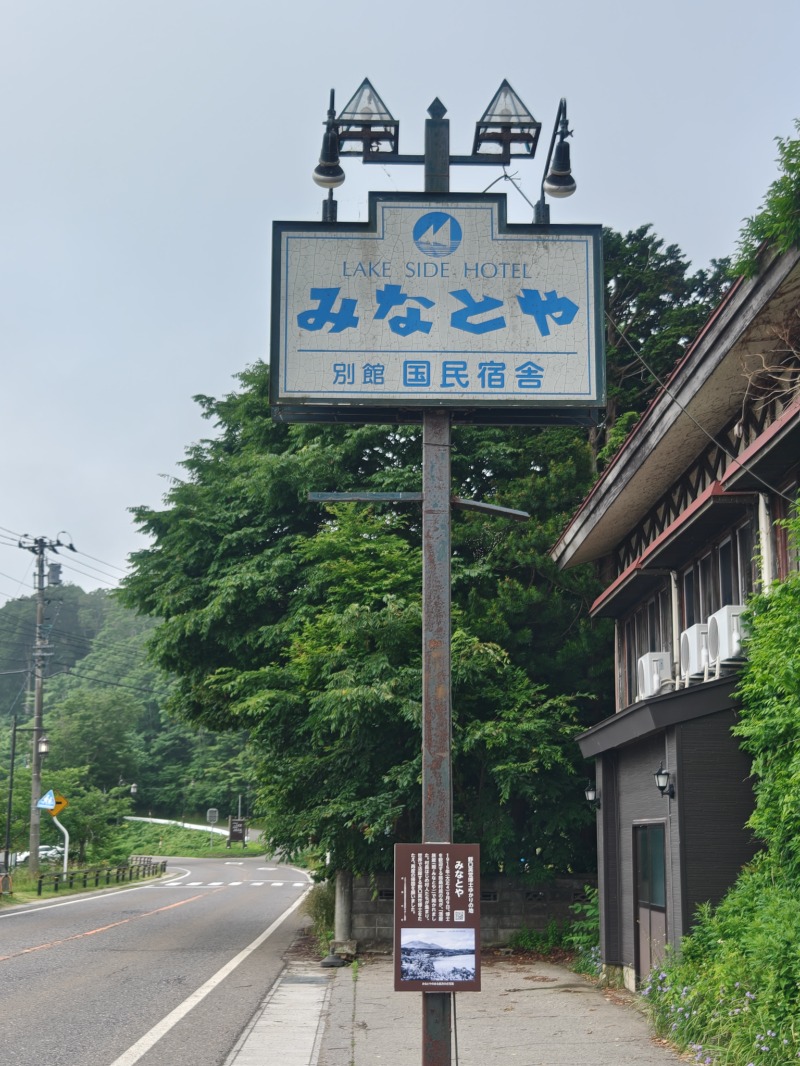 異国のTOPおっさんさんのLAKE SIDE HOTEL MINATOYA  (MINATOYA SAUNA)のサ活写真